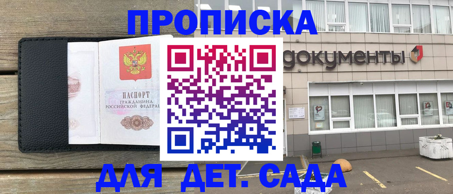 временная прописка в Заволжске