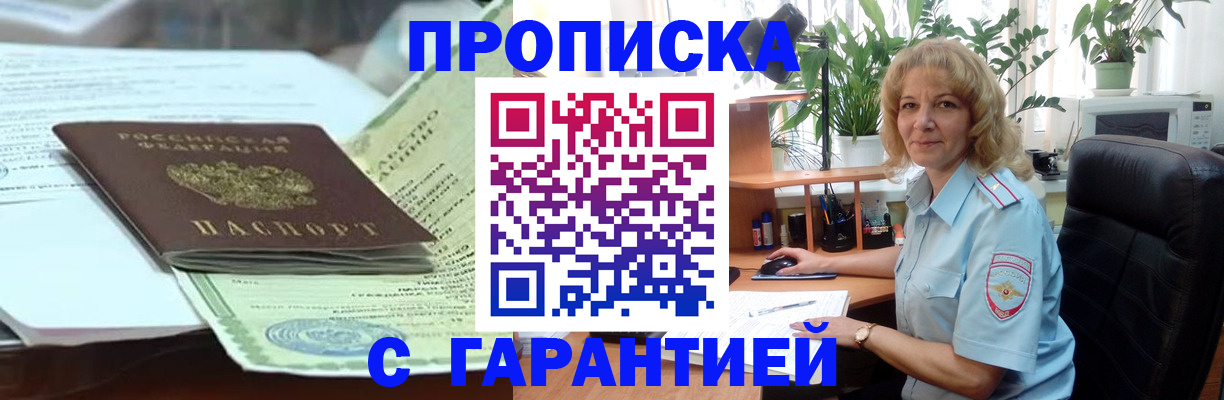прописка для военкомата в Заволжске